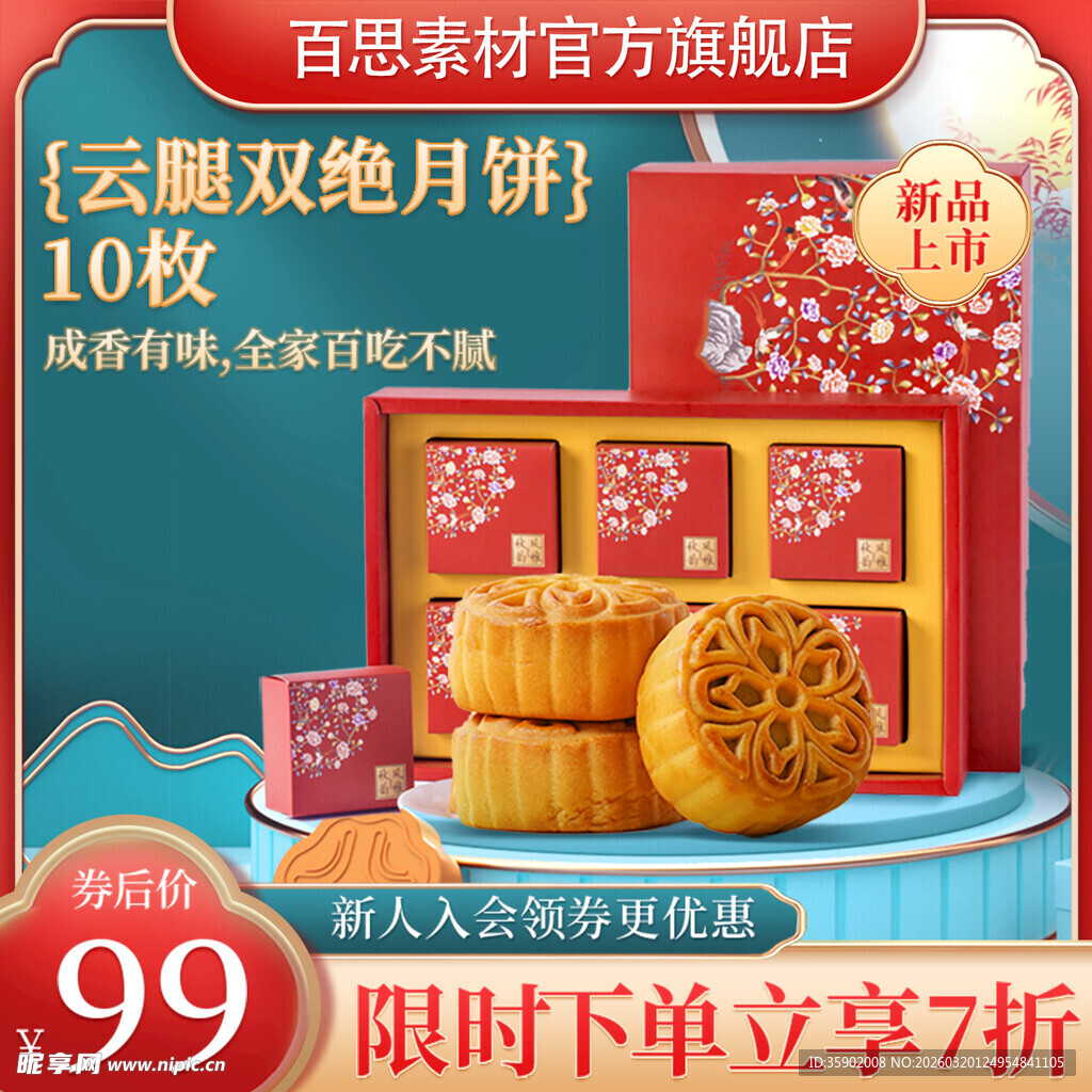 云腿双绝月饼10枚特惠