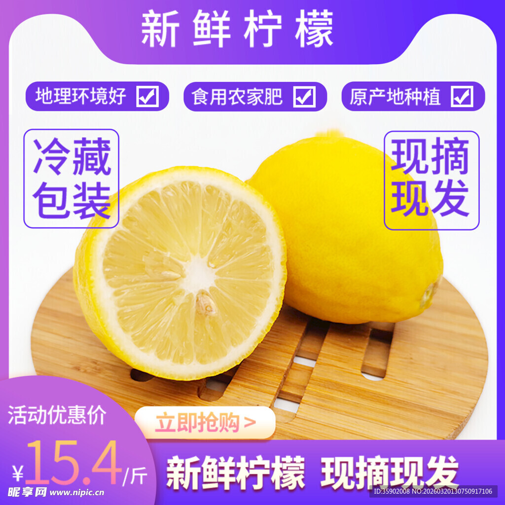 新鲜柠檬现摘现发