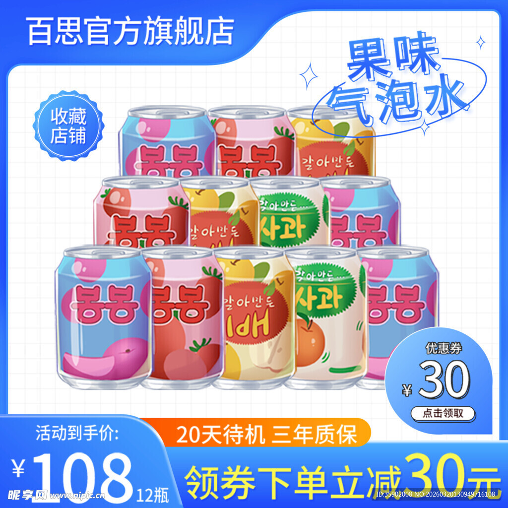 百事果味汽水组合优惠购