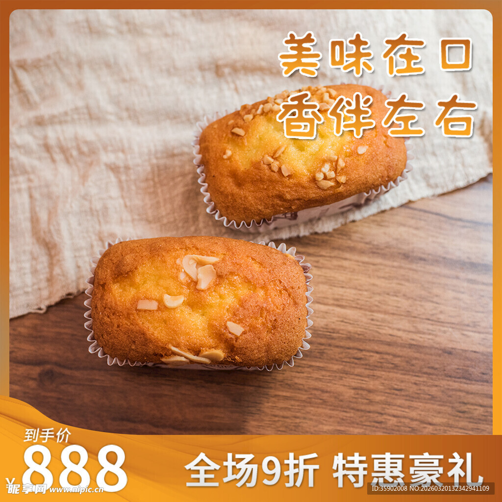 美味松软玛芬蛋糕