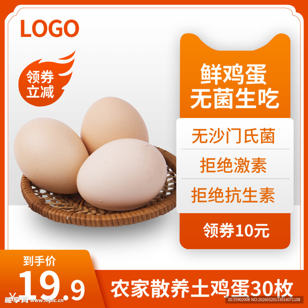 鲜鸡蛋促销无抗营养丰富