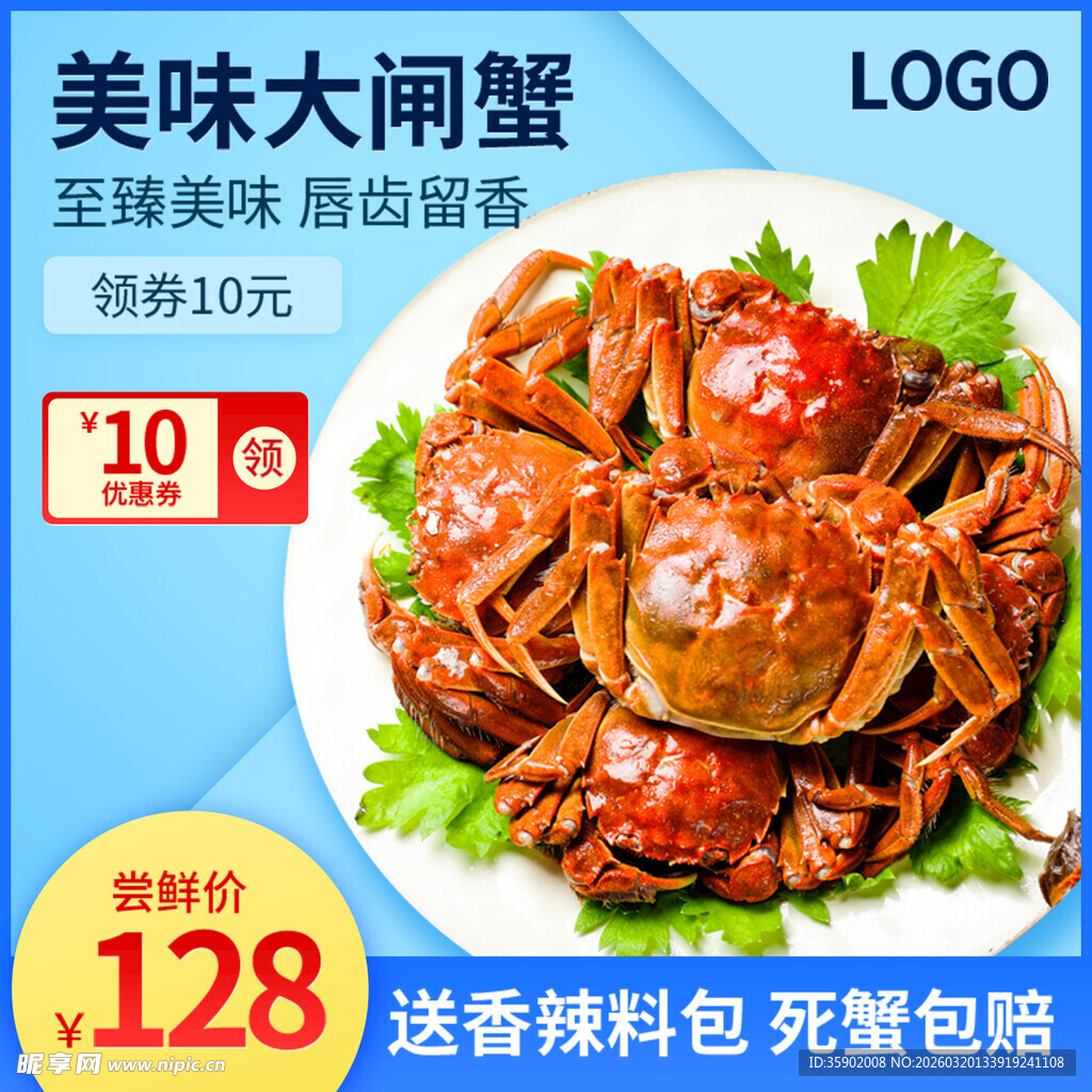 美味大闸蟹特惠促销