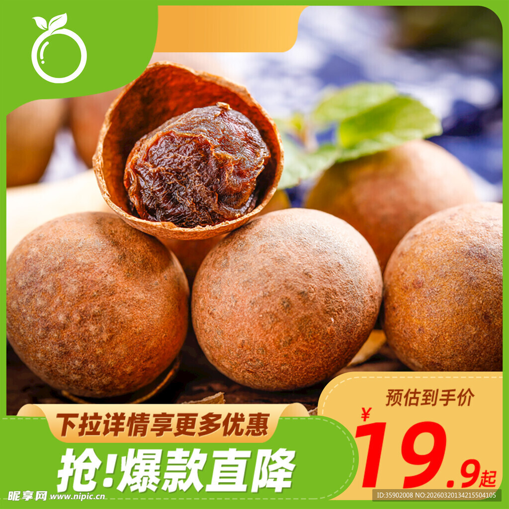 新鲜桂圆香甜多汁超美味