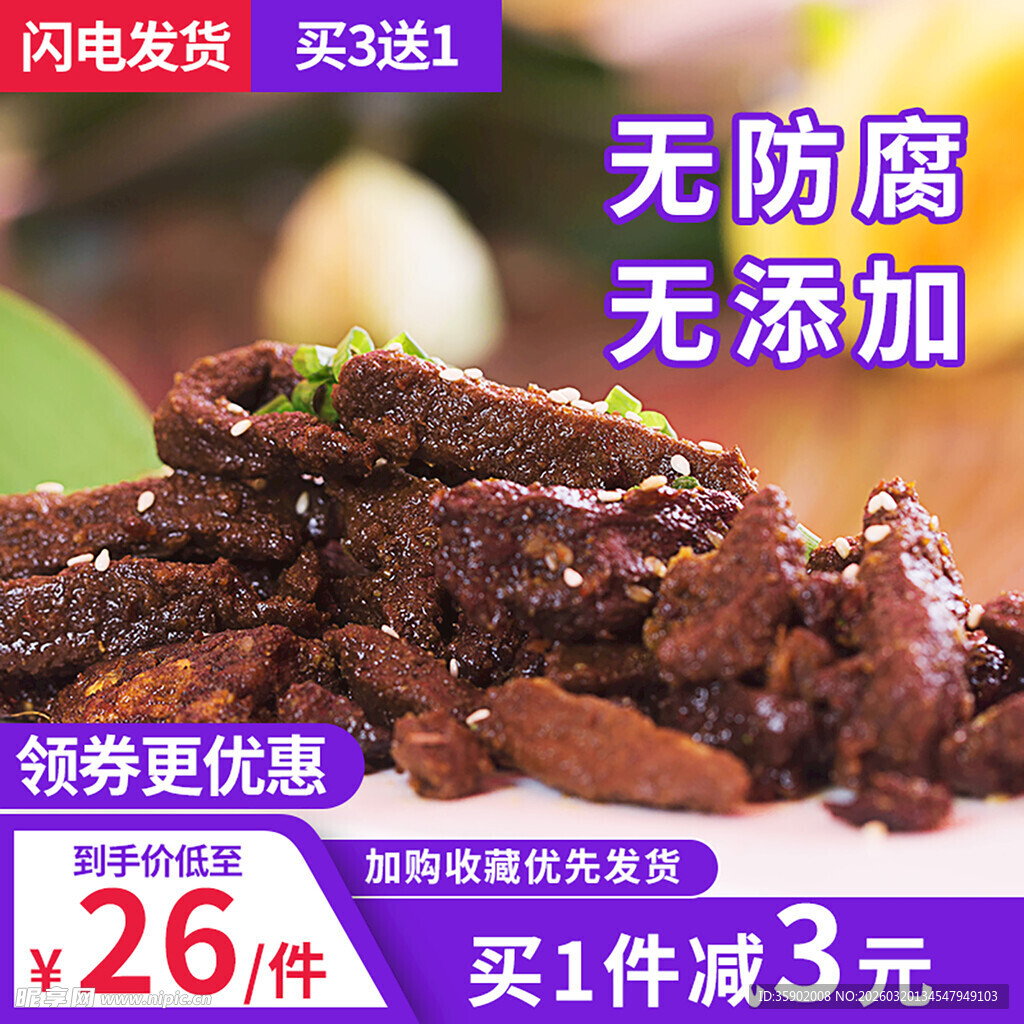 无防腐无添加牛肉干特惠