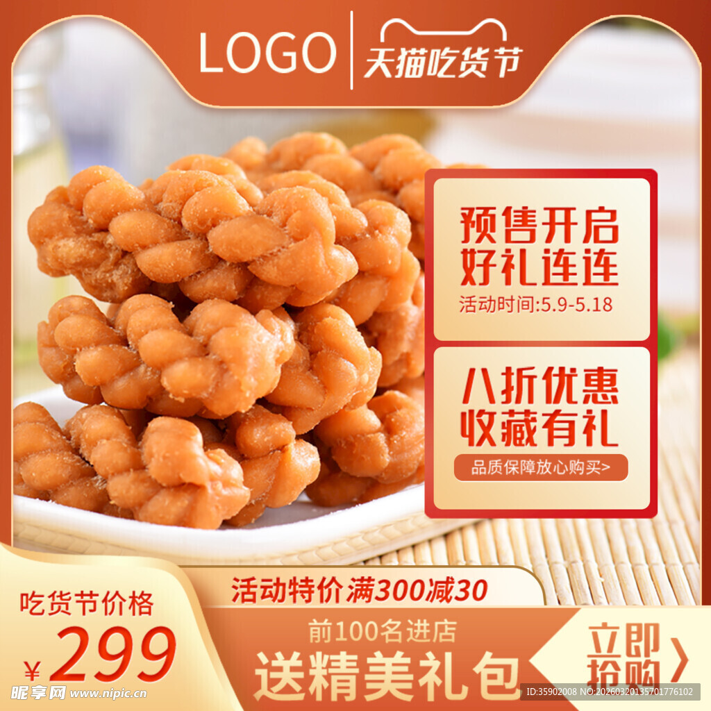 美味小麻花特惠促销中