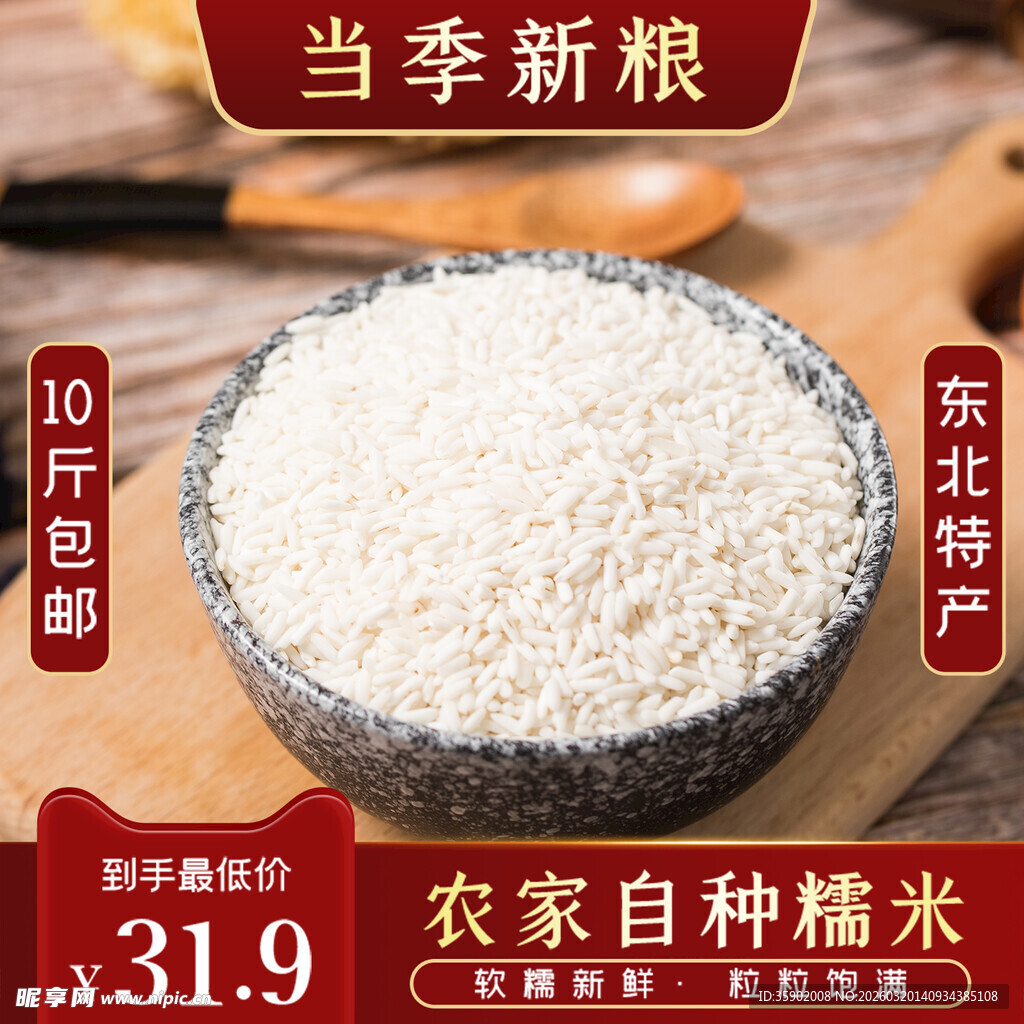 当季农家自种东北糯米