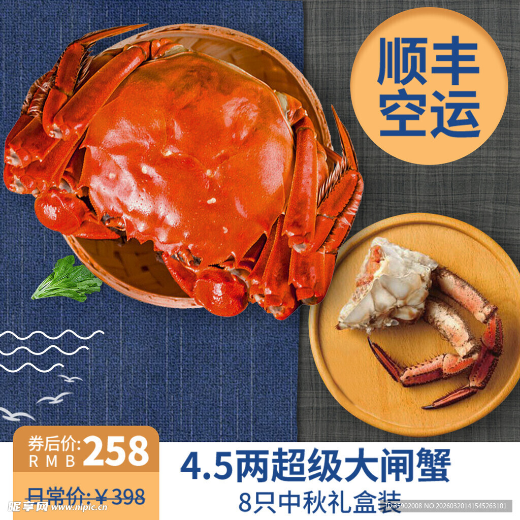超级大闸蟹顺丰空运
