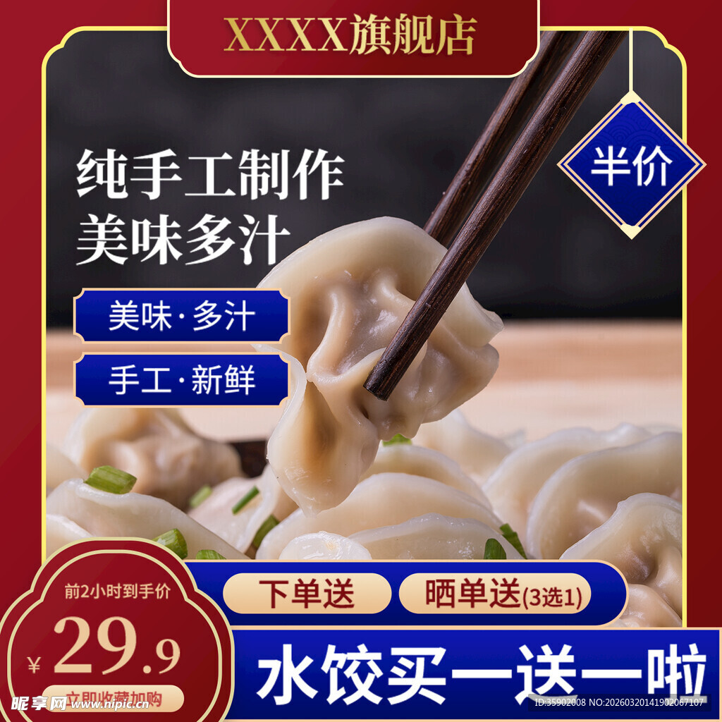 纯手工水饺半价优惠啦