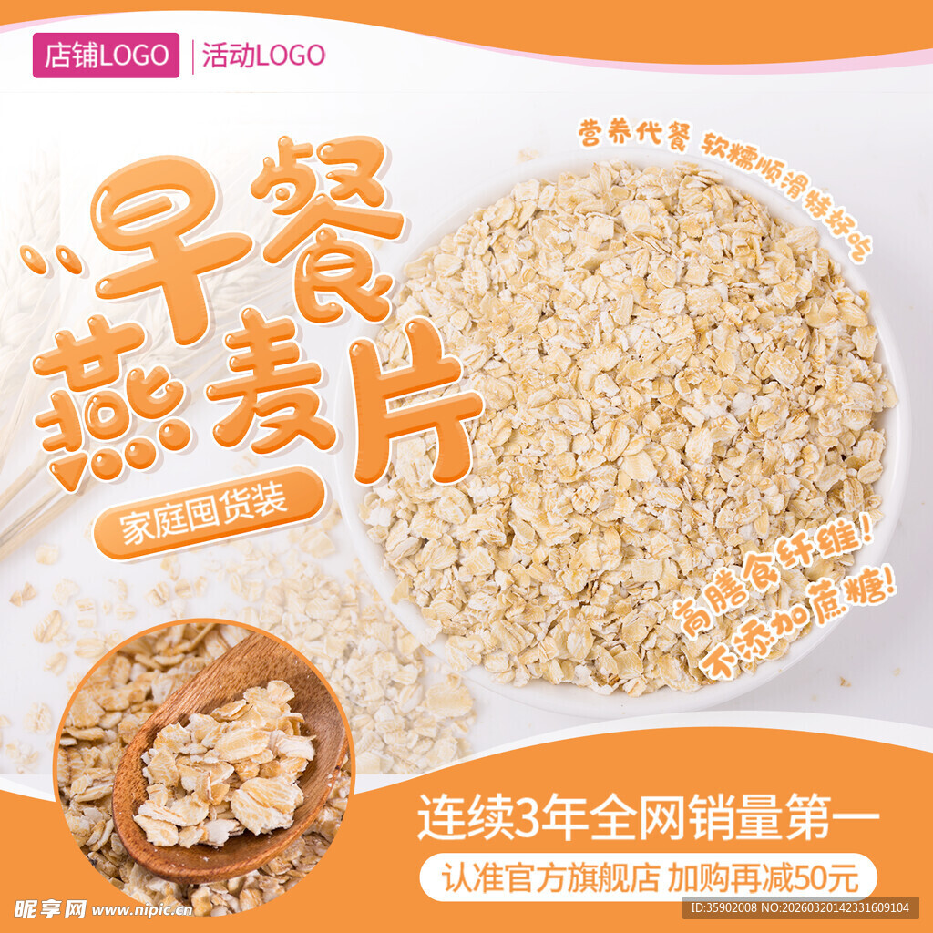 营养早餐燕麦片