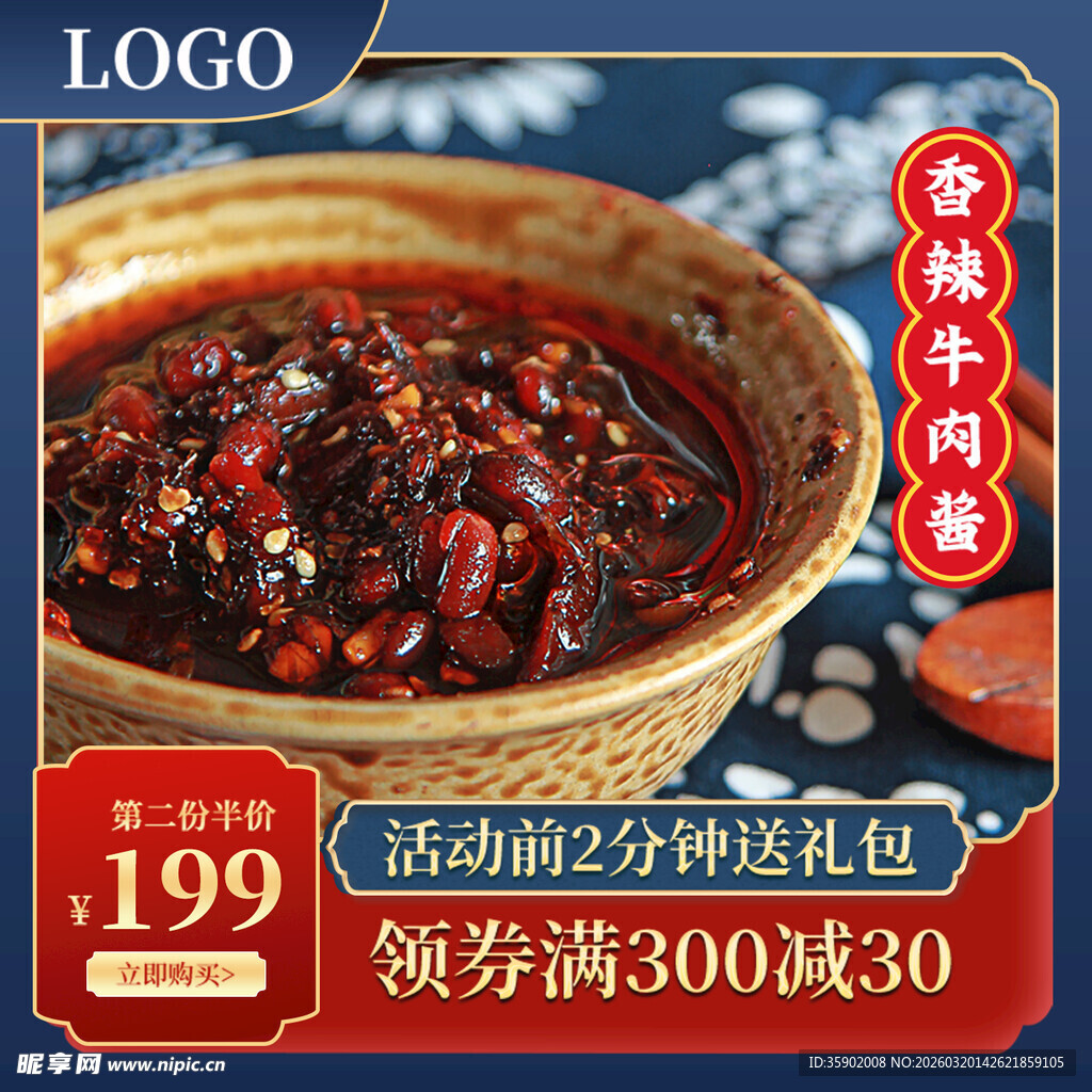 香辣美味辣椒酱限时优惠