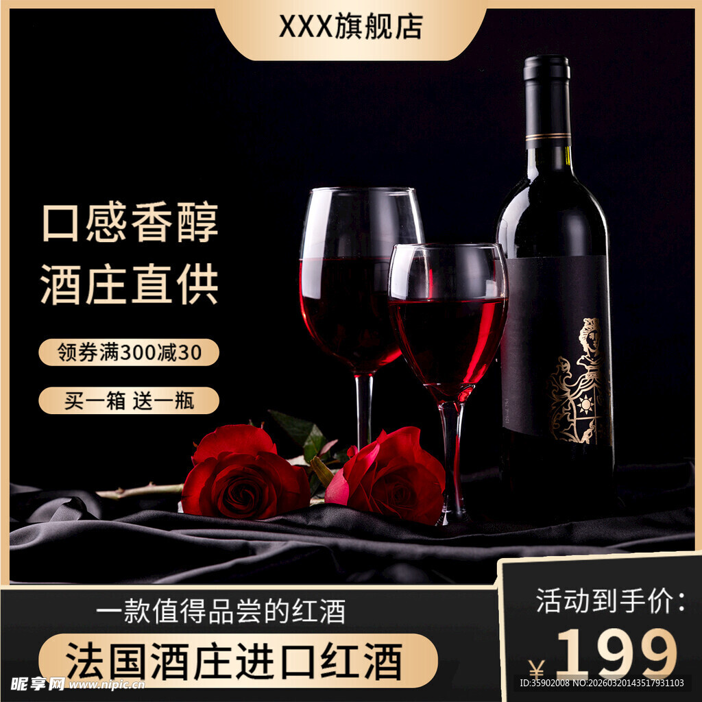法国进口红酒促销特惠