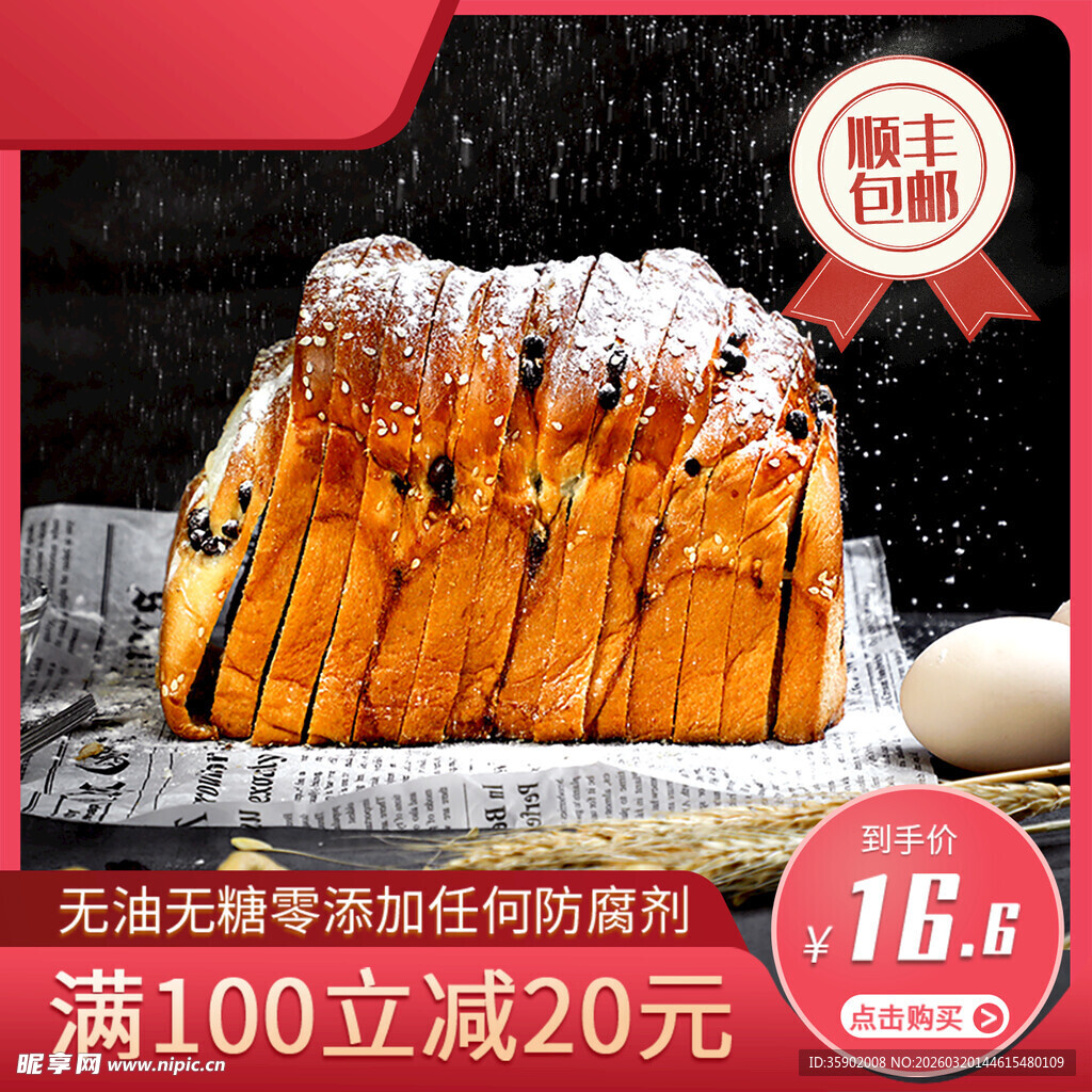 美味全麦面包1kg特惠购