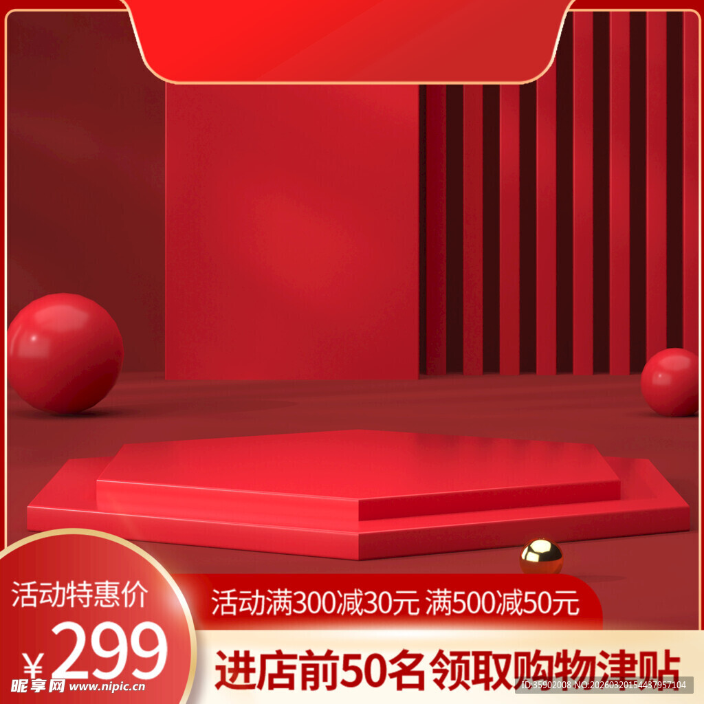 红色促销展示台商品优惠中