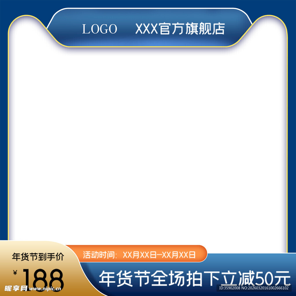 电商促销主图模板