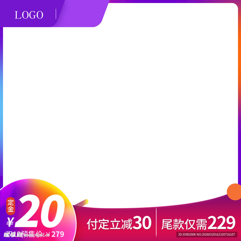 促销商品展示空白主图