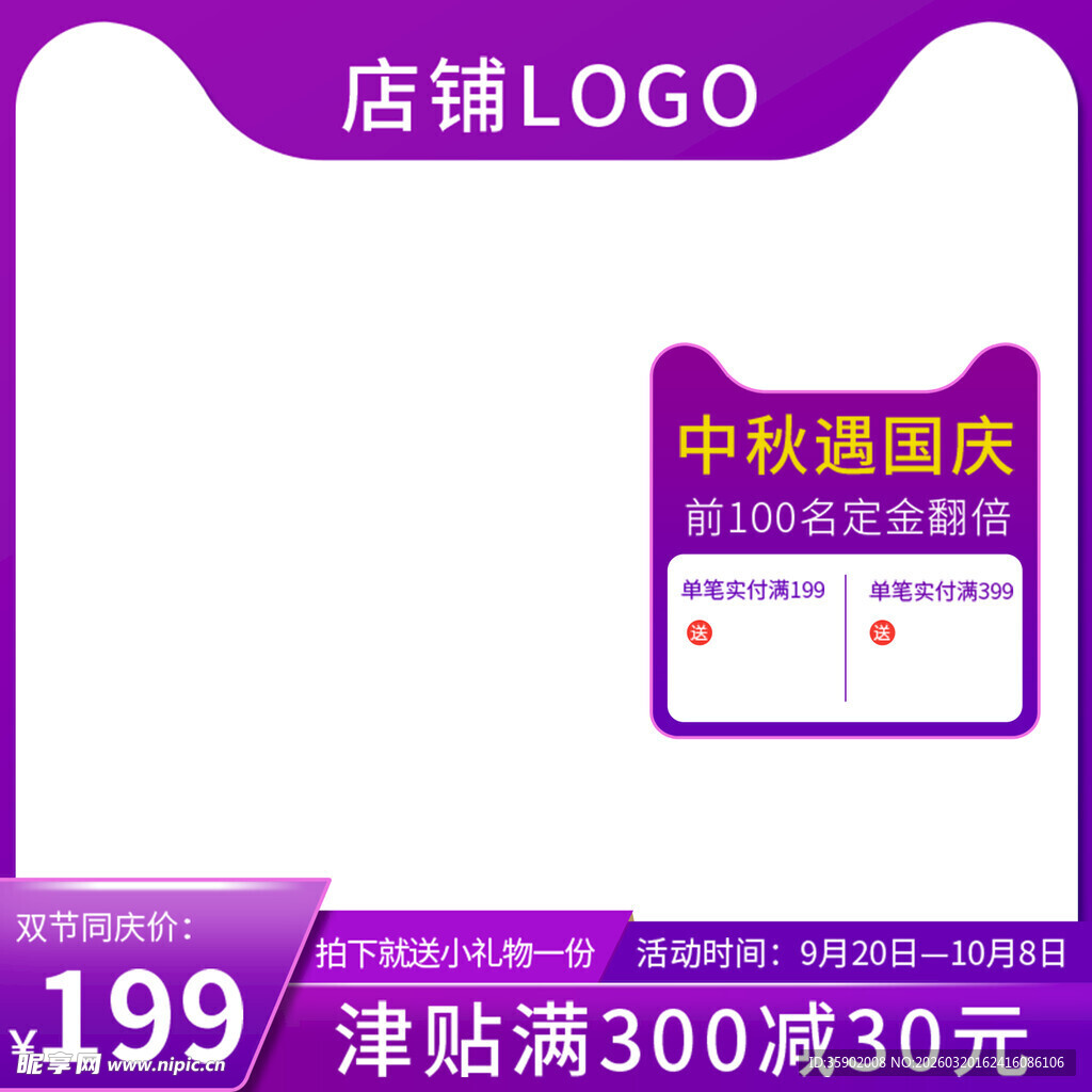 中秋国庆促销活动海报