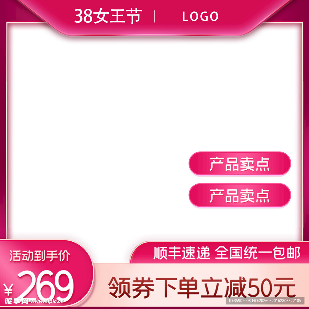 38女王节促销产品展示框