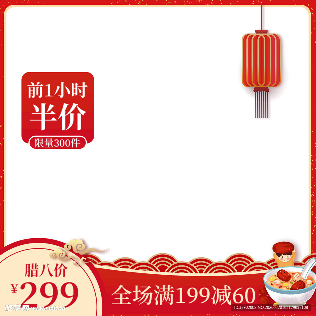 新年小味半价促销活动