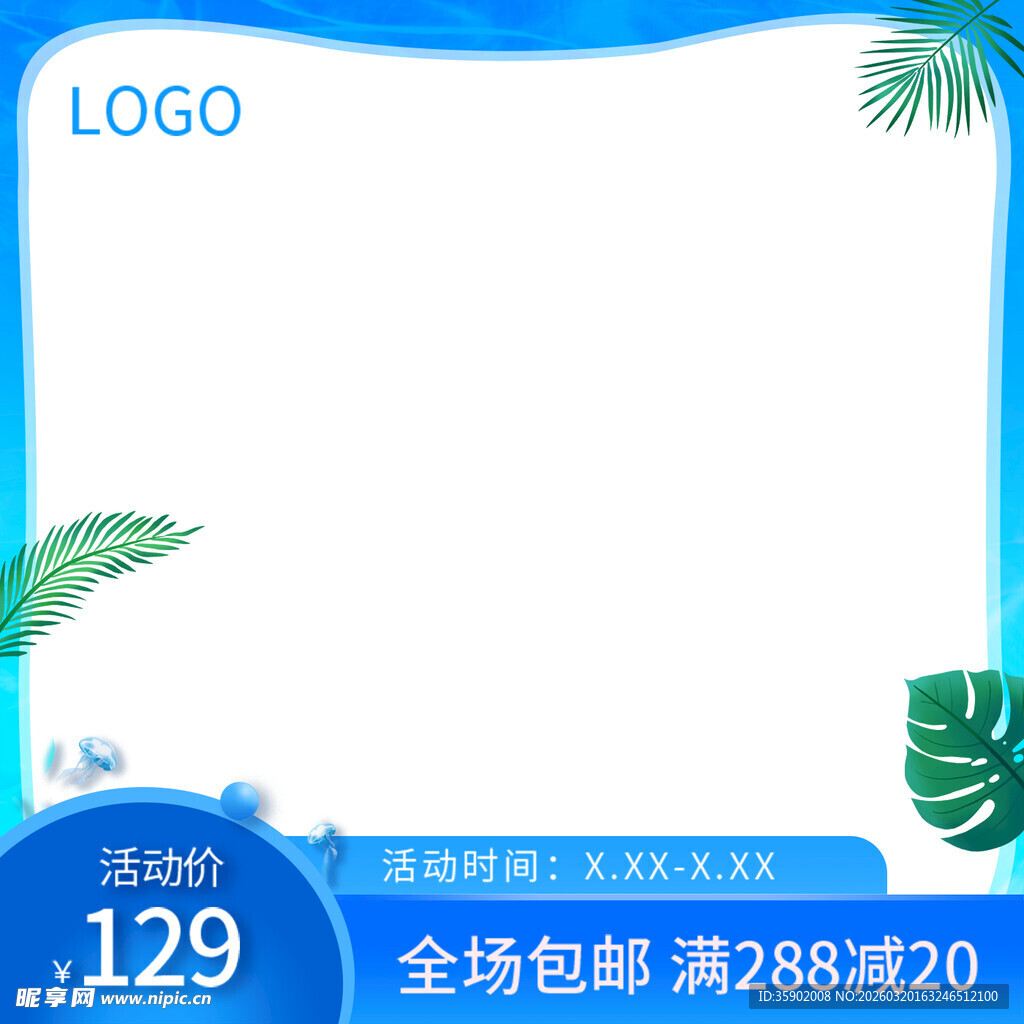 清新蓝底电商促销广告框