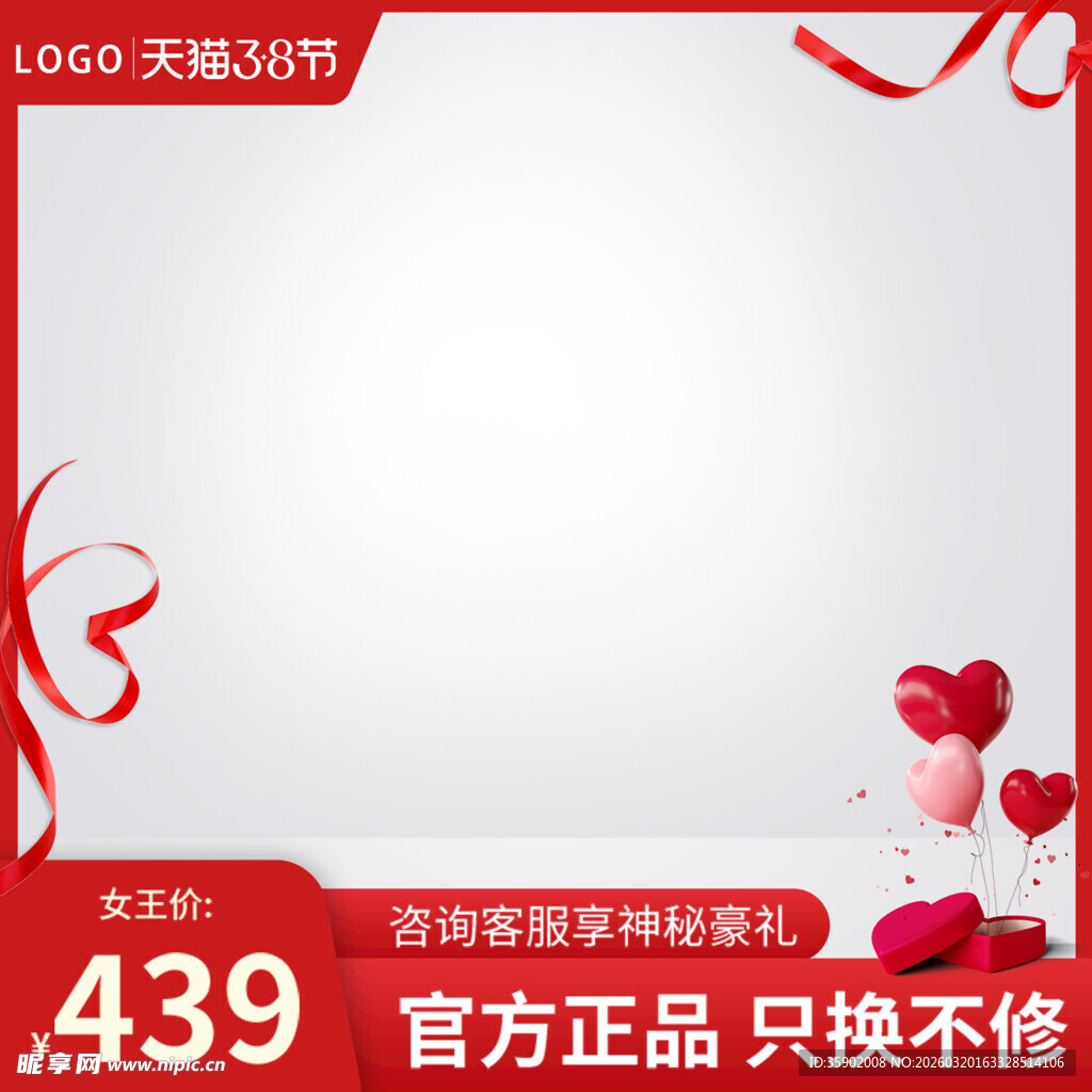 情人节促销空白广告模板