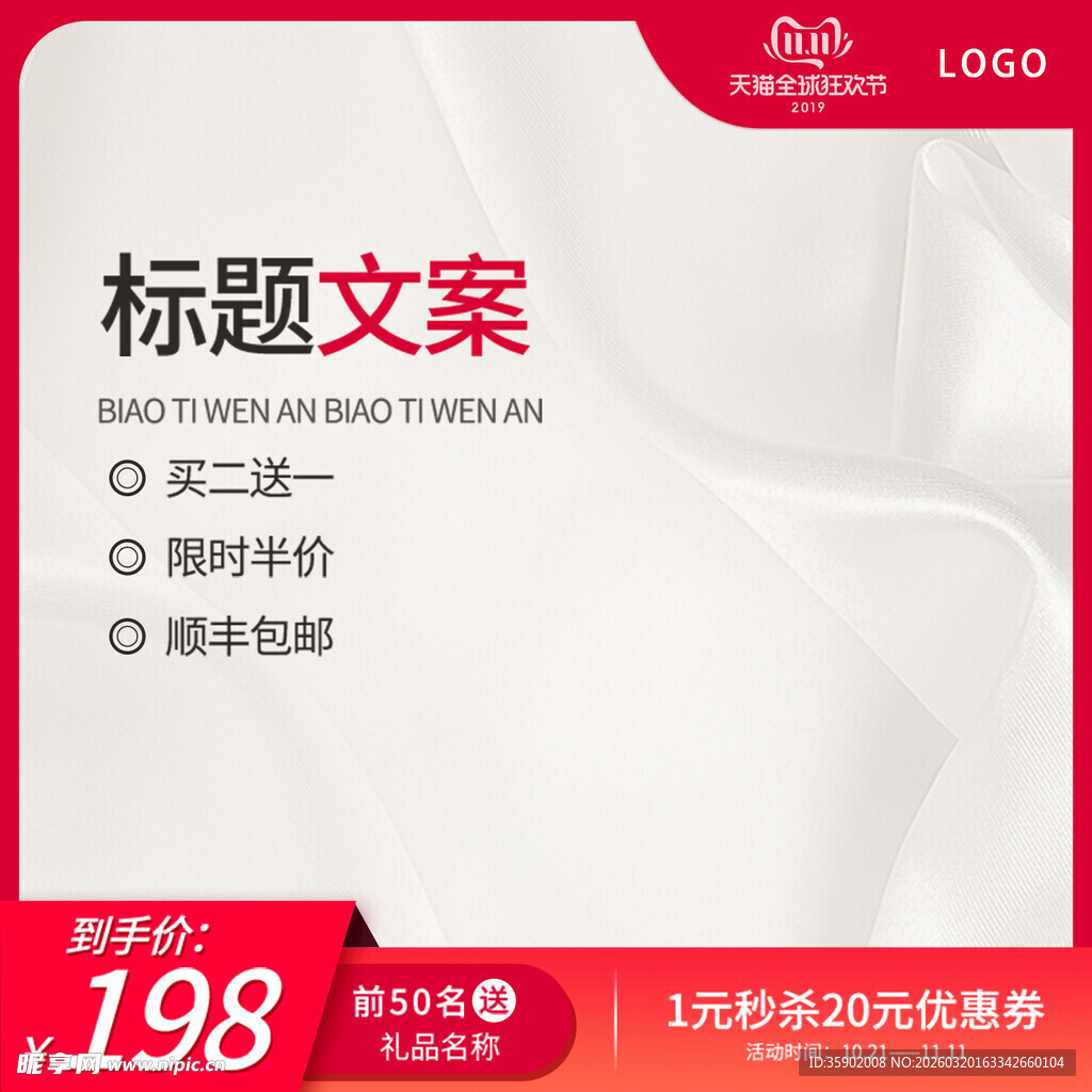 简约促销海报展示优惠信息