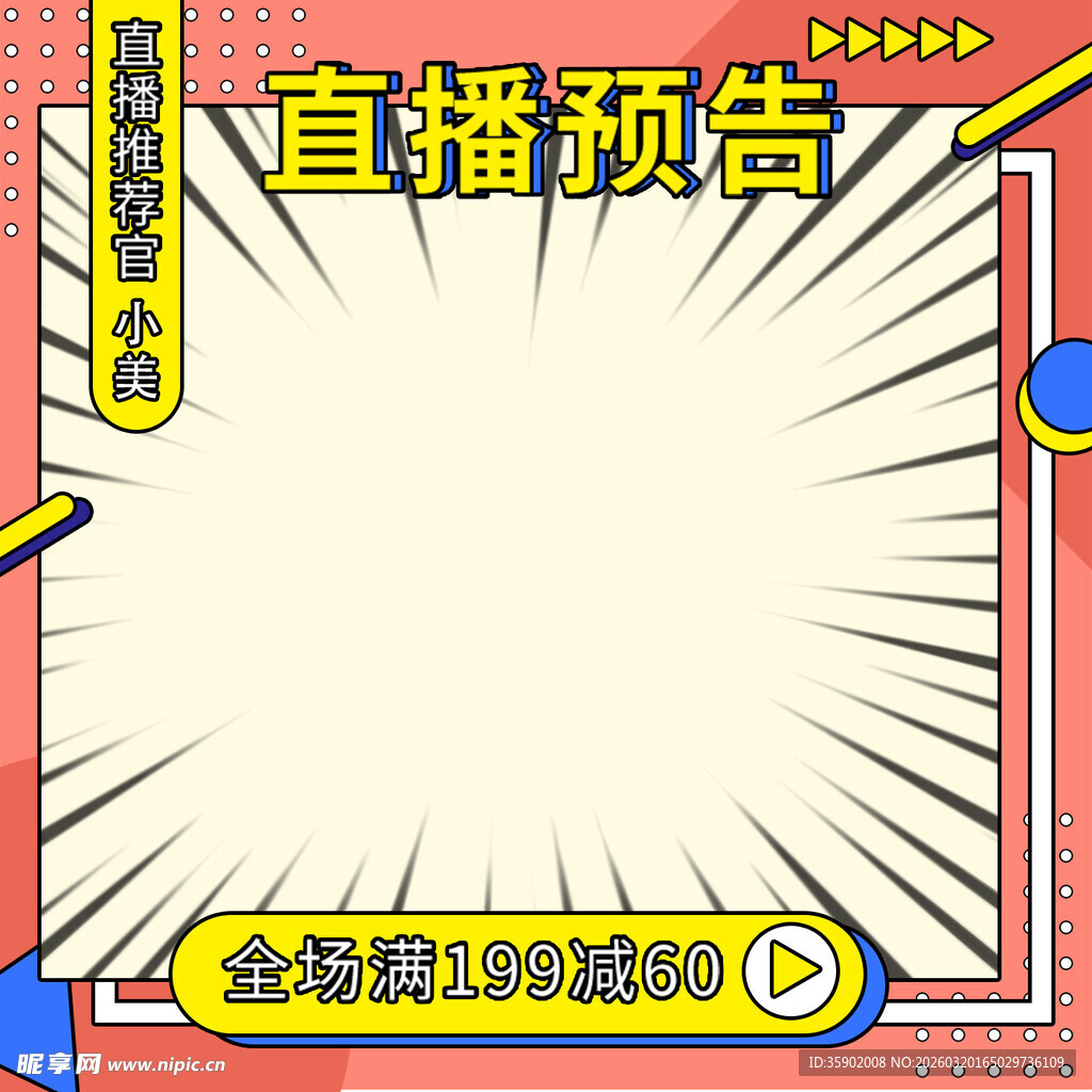 直播预告海报全场满减优惠