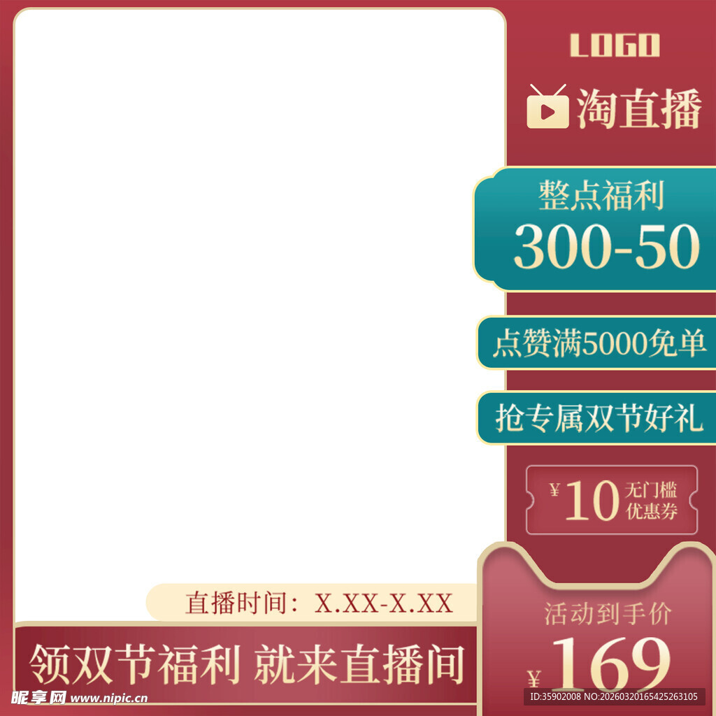 直播优惠专场领券享低价