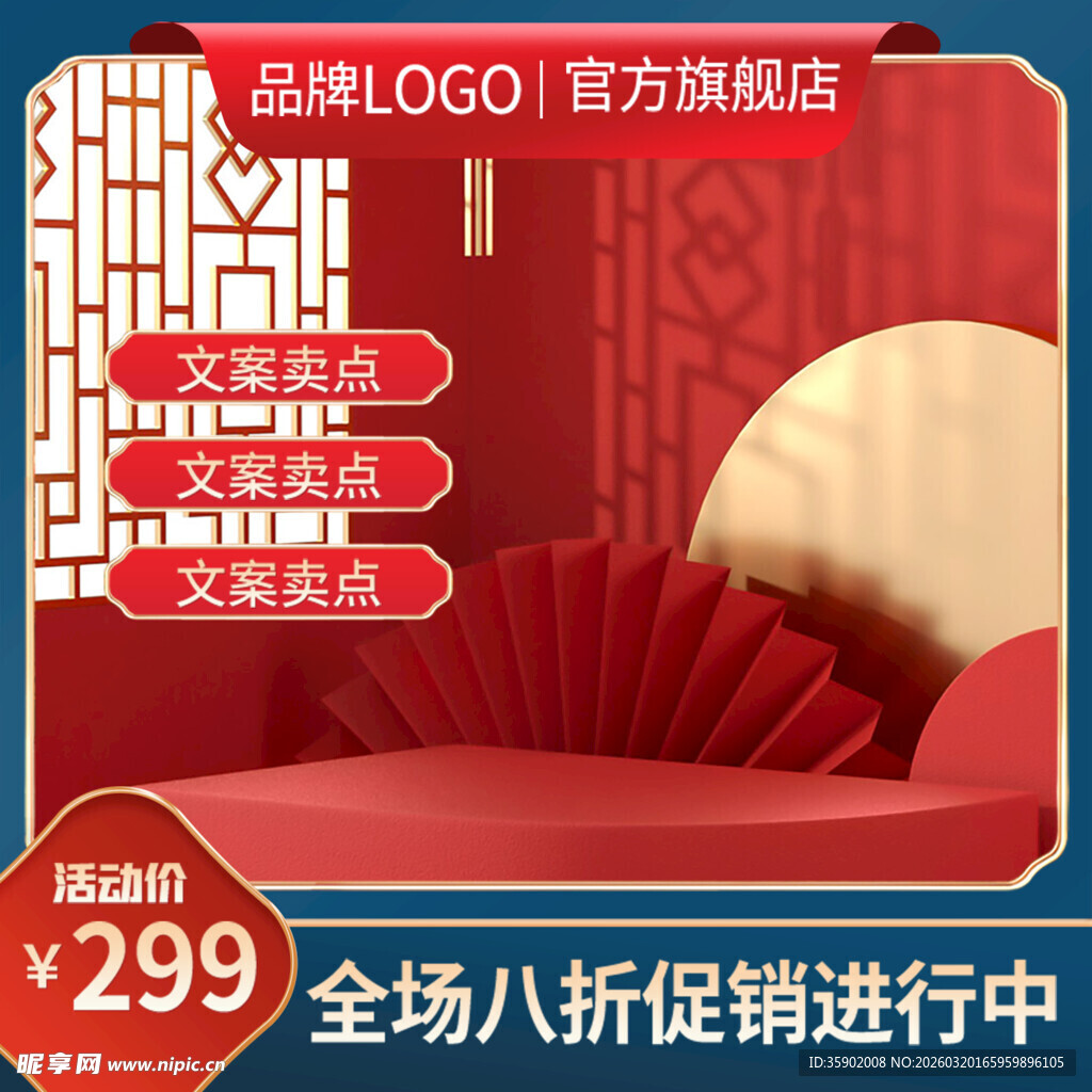 中式风格品牌促销优惠活动