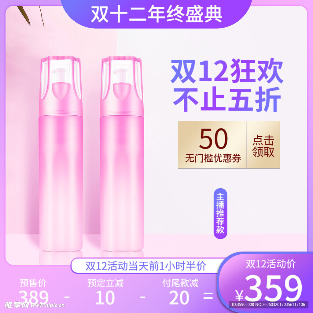 双十二美妆促销优惠活动