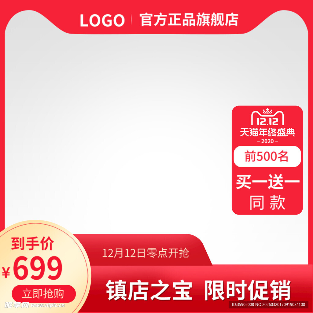 店铺限时促销 到手价699