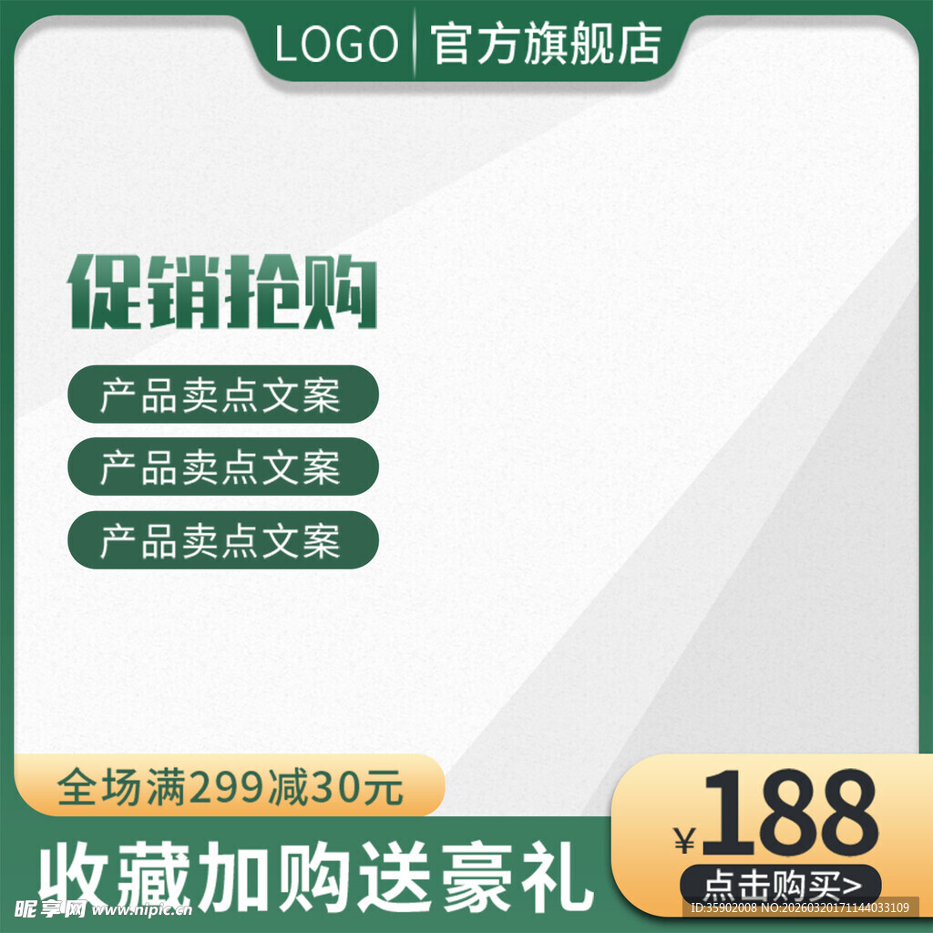 促销抢购活动商品展示