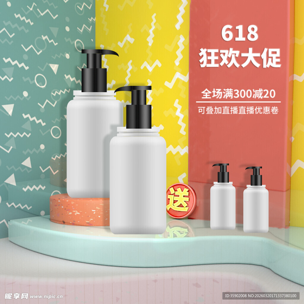 618促销护肤品展示