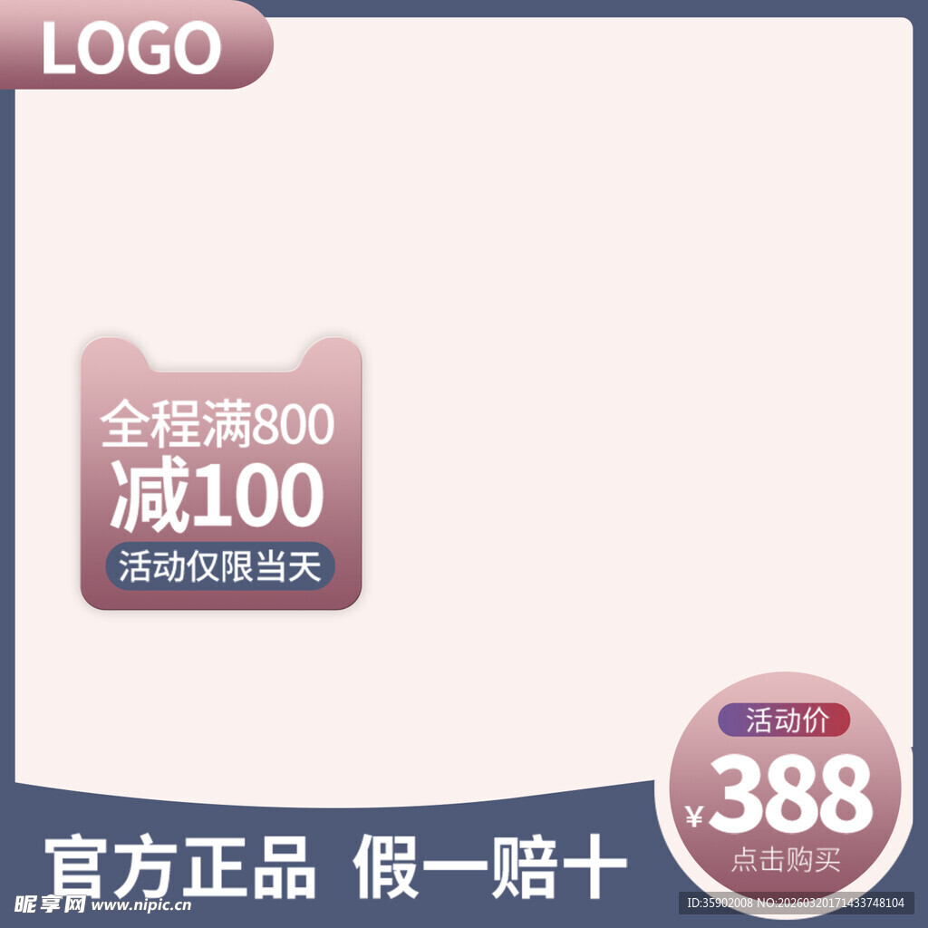 满减促销官方正品服饰特惠