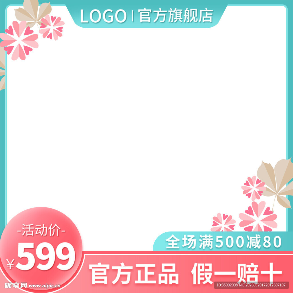 花卉装饰的促销商品展示区