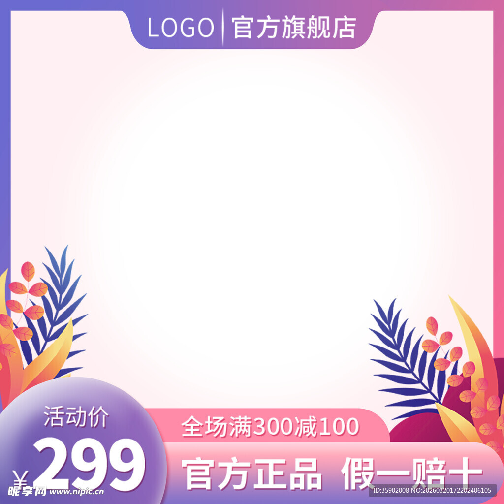 官方旗舰店促销优惠海报