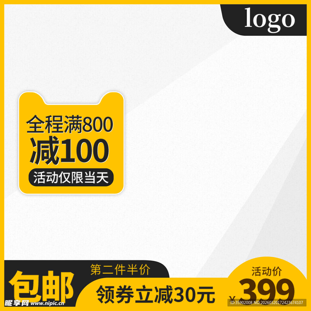 全场满800减100促销图