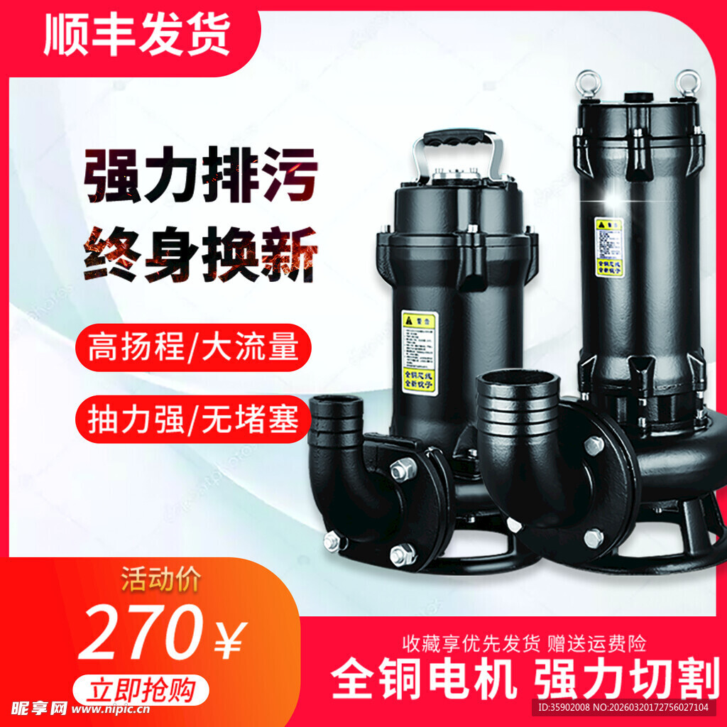 强力排污泵 顺丰发货换新