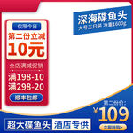 深海碟鱼头促销仅109元