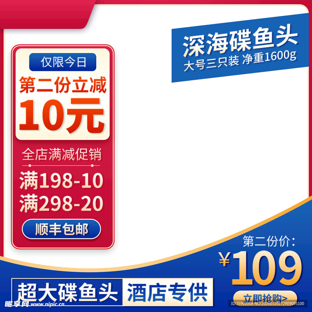 深海碟鱼头促销仅109元