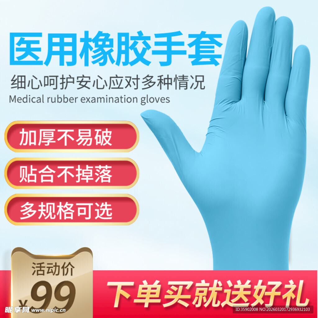 医用橡胶手套 加厚耐用