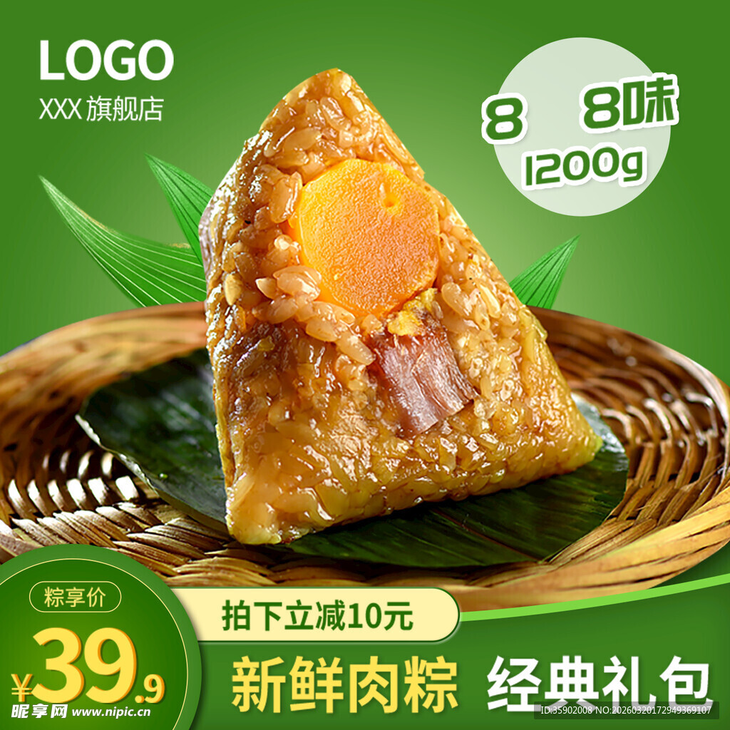 鲜肉蛋黄粽39元经典礼盒