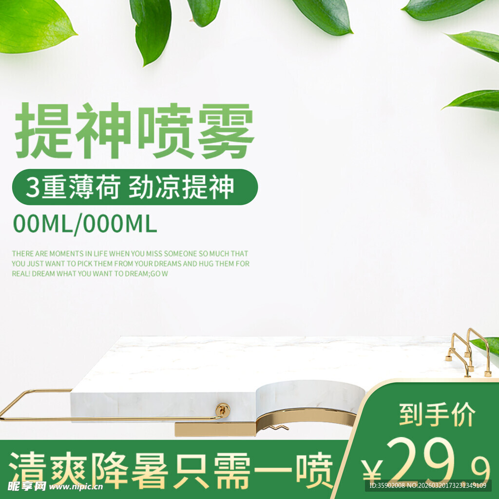 提神喷雾促销