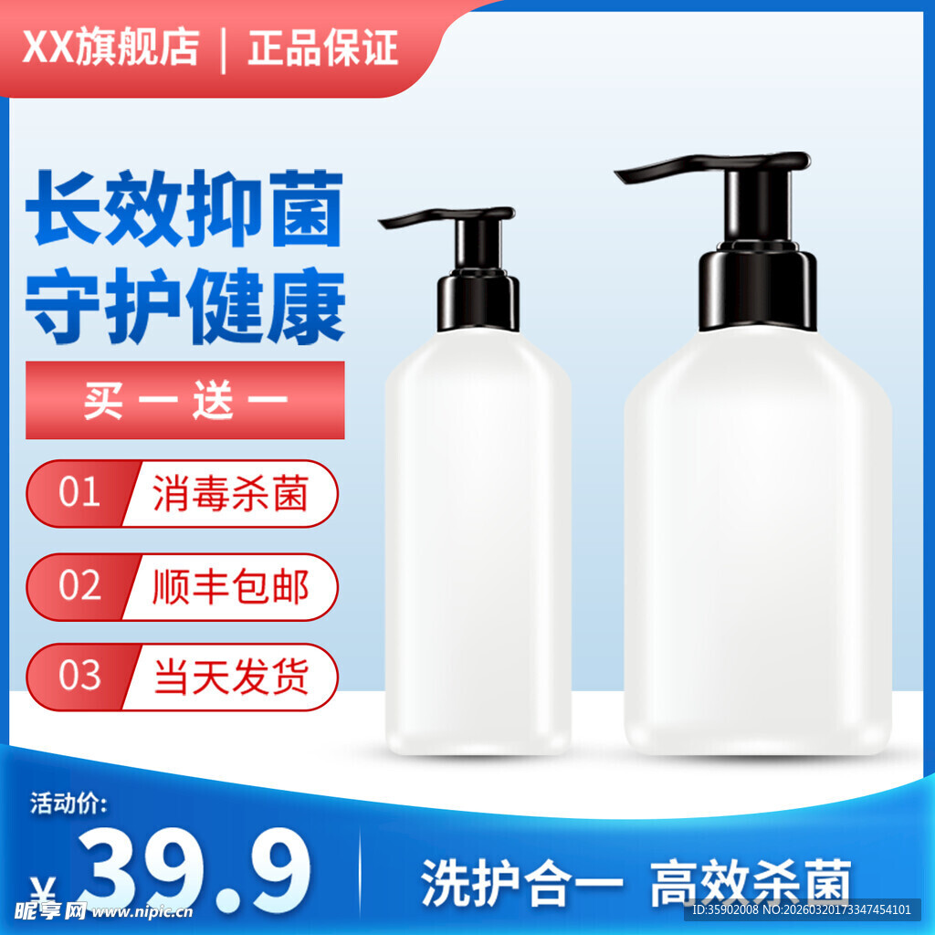 长效抑菌洗护合一洗手液