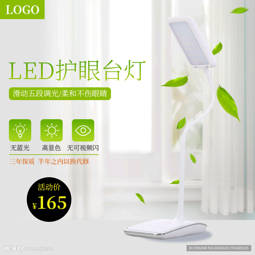 LED护眼台灯简约清新风