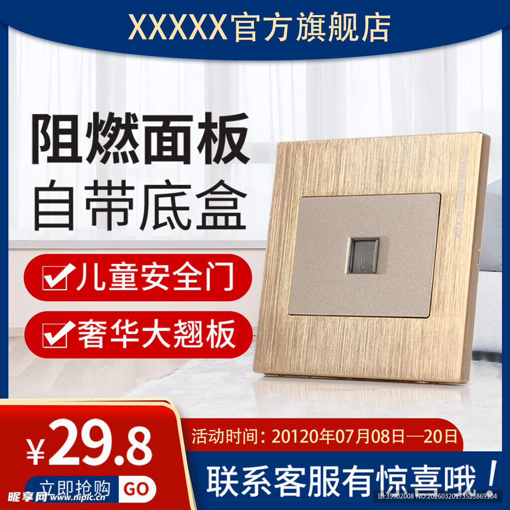 儿童安全阻燃开关面板