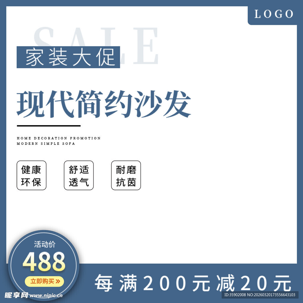 现代简约沙发促销海报