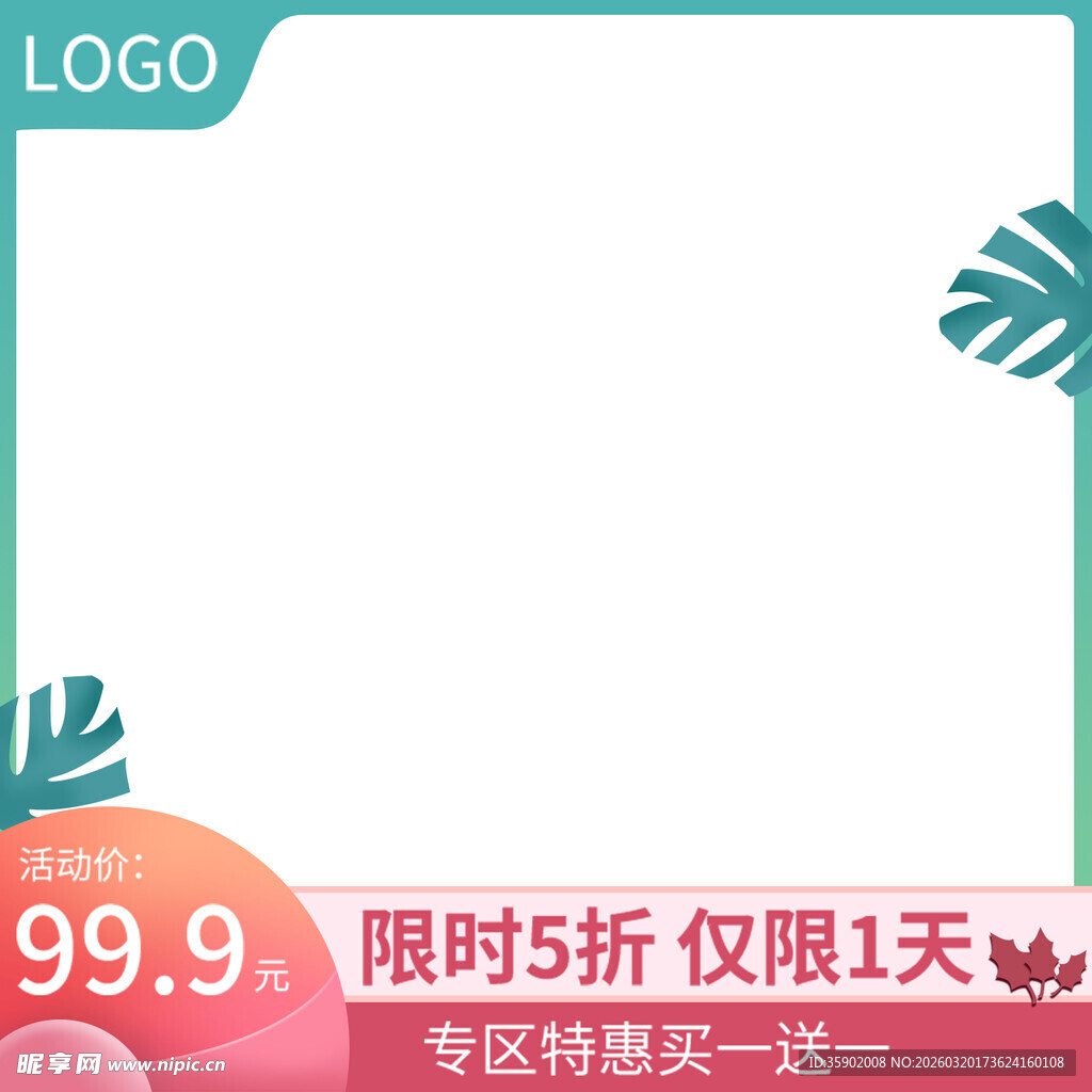 限时5折优惠促销海报