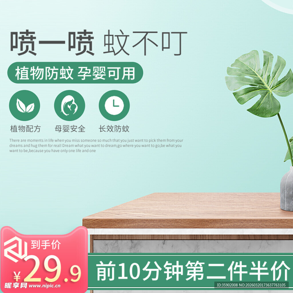 蚊不叮喷雾植物配方好用