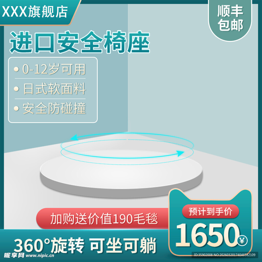 进口旋转安全座椅促销中