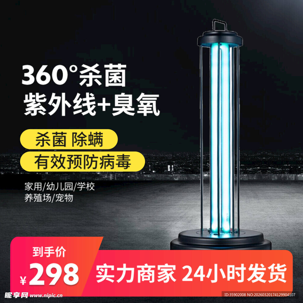紫外线杀菌灯高效杀菌除臭
